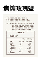 將圖片載入圖庫檢視器 辰食燕麥餅-焦糖玫瑰鹽 &lt;追劇.電影.嘴饞.止餓 最佳零食&gt;
