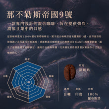 將圖片載入圖庫檢視器 【補貨到】Bialetti義大利原裝進口中深焙咖啡豆500g
