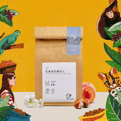 瓜地馬拉睡美人(中焙)-精品豆225g半磅透氣閥包裝
