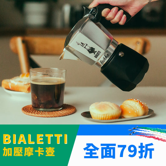 BIALETTI 鑽石加壓摩卡壺4杯份-銀
