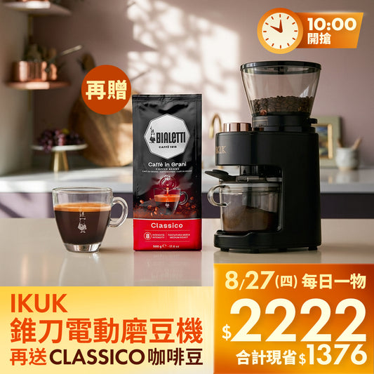 【香氣隨行】質感磨豆機｜獨家贈 BIALETTI CLASSICO 經典咖啡豆