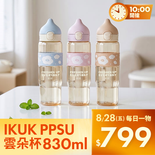 PPSU 鉑金雲朵杯 830 ml｜德國 BASF 大容量運動手搖環保水瓶