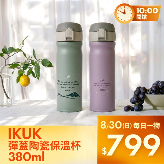 【週日限定】IKUK 艾可 陶瓷彈蓋保溫杯 380ml｜搶購價 $799