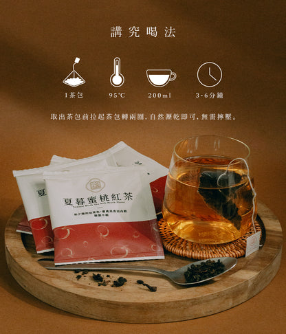 【F&B下單區】夏暮蜜桃紅茶 三角立體茶包15入盒裝