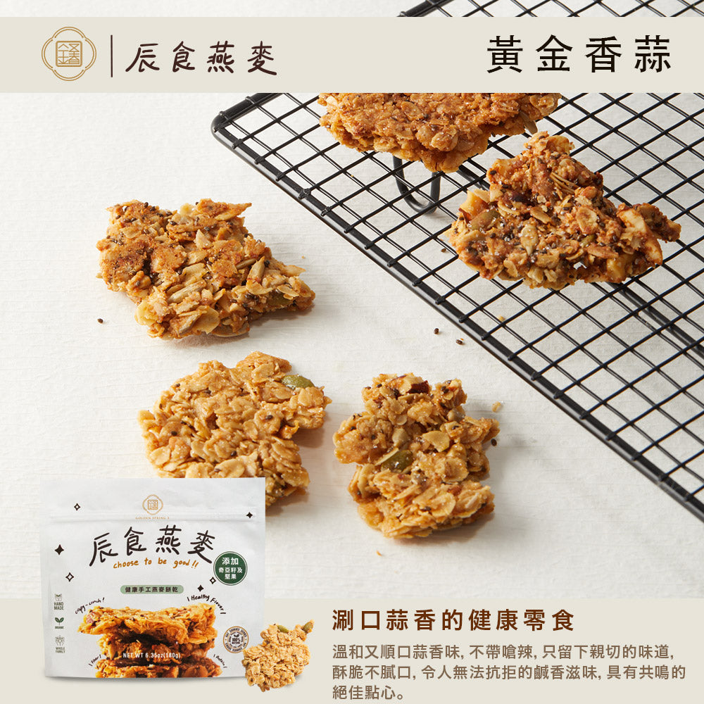 辰食燕麥餅-黃金香蒜味  <追劇.電影.嘴饞.止餓 最佳零食>