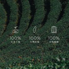 將圖片載入圖庫檢視器 台茶十二號金萱 三角立體茶包15入盒裝

