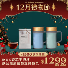 將圖片載入圖庫檢視器 孝親推薦 瓷芯手把杯送台灣原葉茶包
