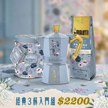 將圖片載入圖庫檢視器 【經典三杯入門】柏捷頓經典摩卡壺+同名咖啡粉 250g 組合
