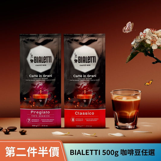 【第二件半價】原裝進口 Bialetti 義大利中焙咖啡豆500g