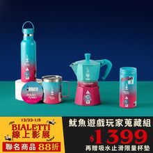 將圖片載入圖庫檢視器 魷魚遊戲大全套 摩卡壺+自選杯款+杯墊
