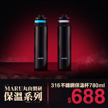 將圖片載入圖庫檢視器 MARU 316不鏽鋼莫蘭迪色系吸管保溫瓶780ml
