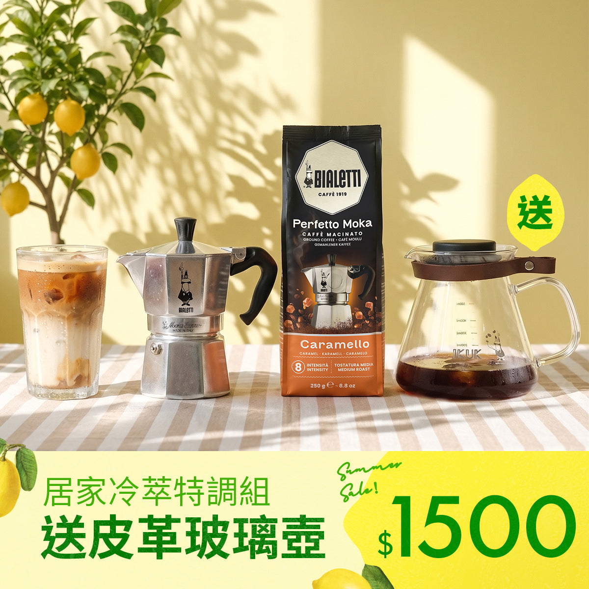 【居家冷萃特調組】 經典摩卡壺3杯份 + 研磨咖啡粉 送皮革玻璃壺