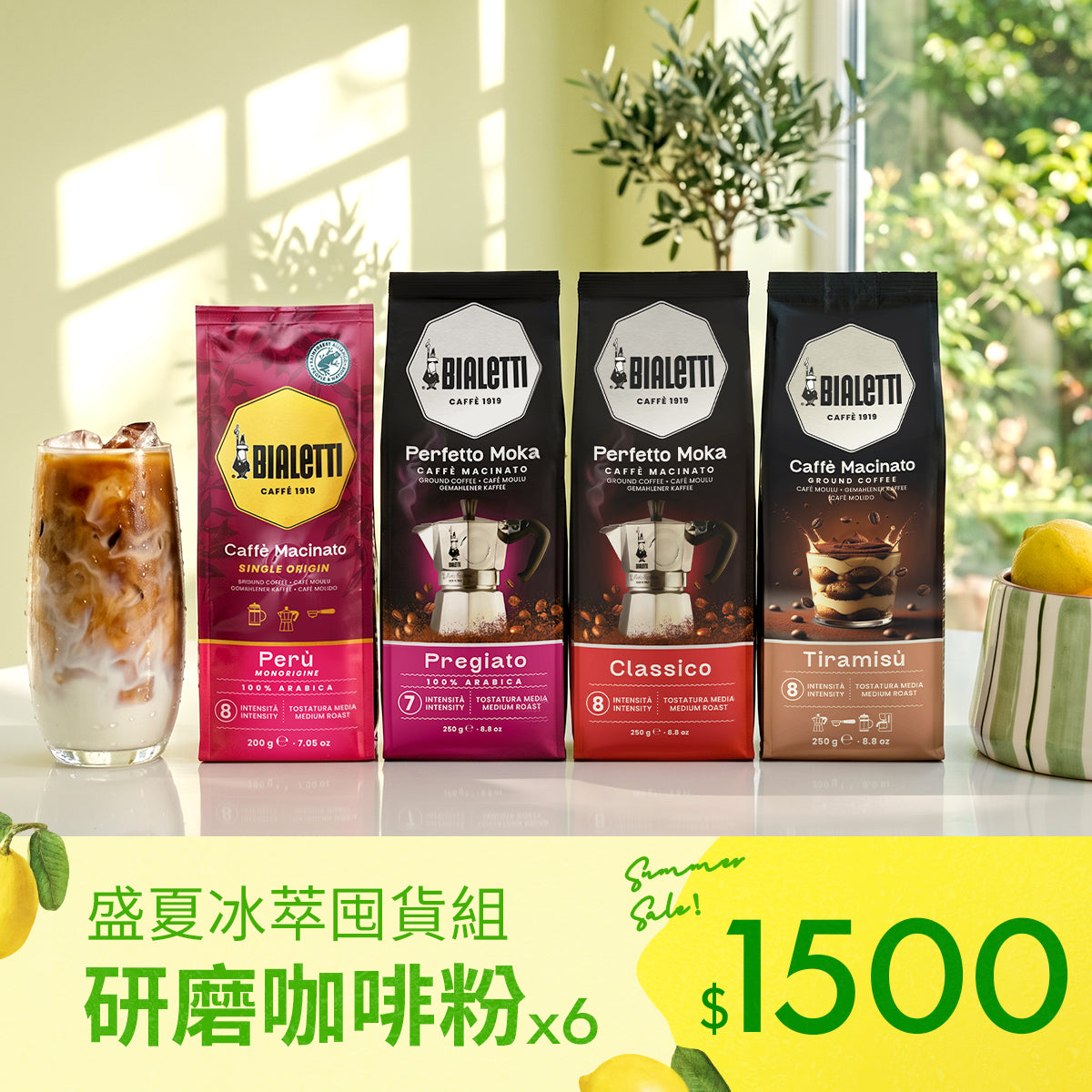 【盛夏冰萃囤貨組】Bialetti 原裝進口中深焙咖啡粉6包