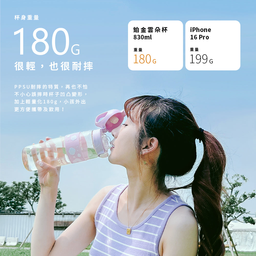 【成箱區】PPSU 鉑金雲朵杯 830 ml｜德國 BASF 大容量運動手搖環保水瓶 (6入)