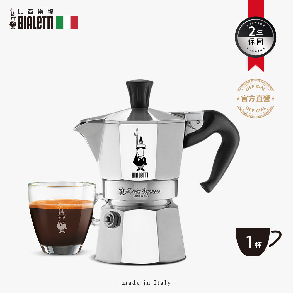BIALETTI 經典摩卡壺/八角壺 1-12杯份