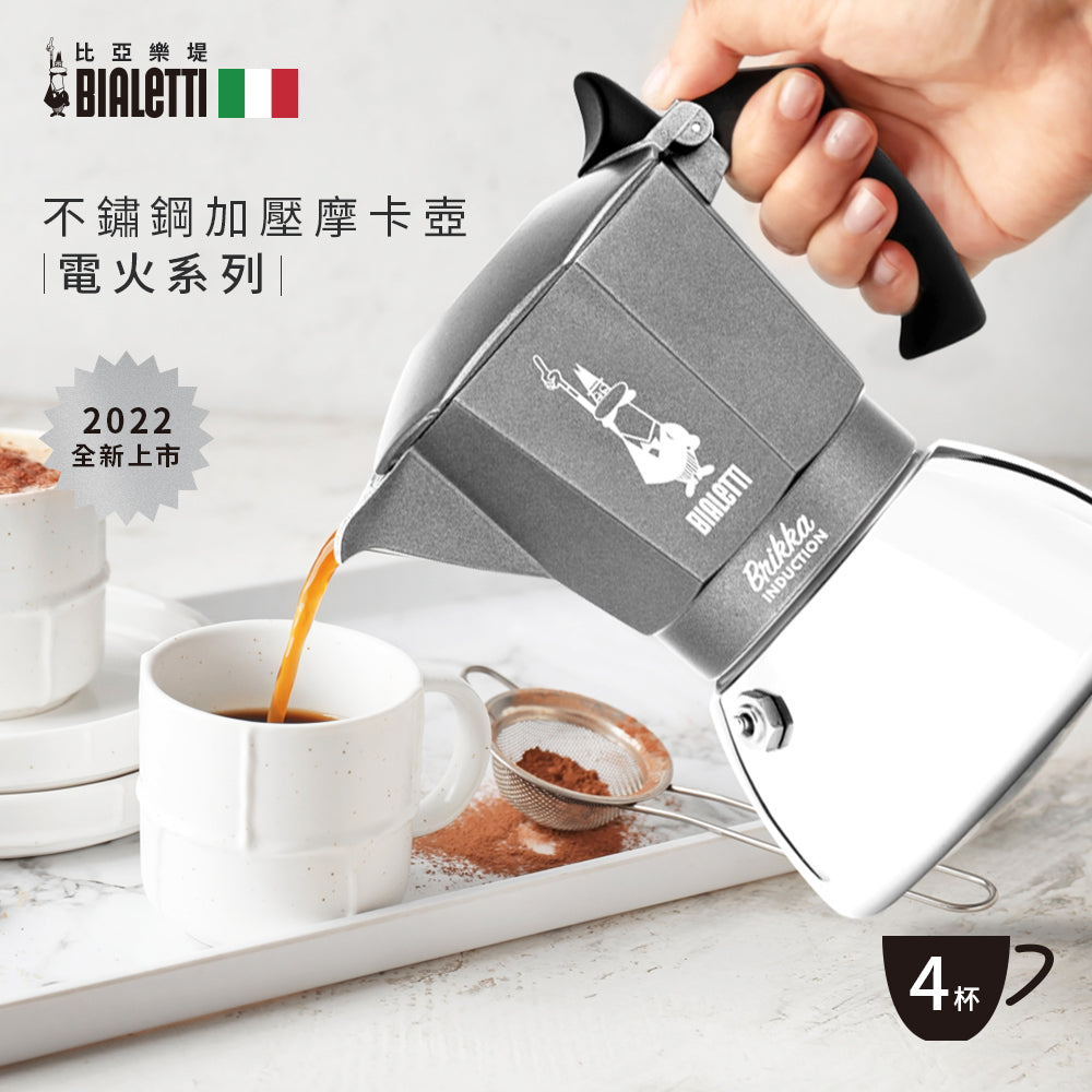 【成箱區】BIALETTI不鏽鋼加壓電火摩卡壺-IH電磁爐也可以用(6入)