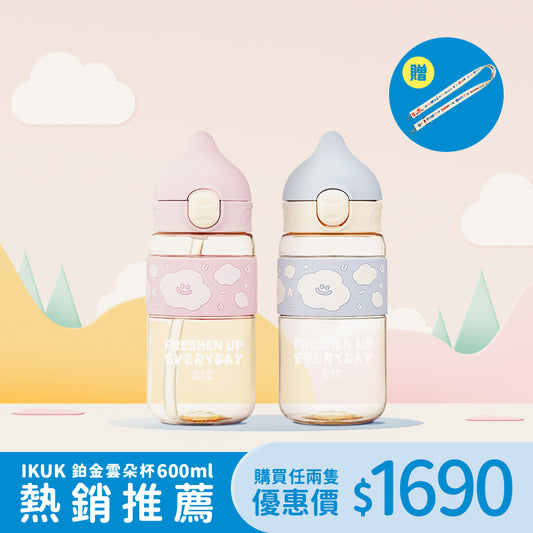 鉑金雲朵杯 600ML直飲/吸管杯二入 +水壺背帶組合