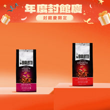 將圖片載入圖庫檢視器 【封館慶下殺】Bialetti 義大利原裝進口中深焙咖啡豆 買一送一
