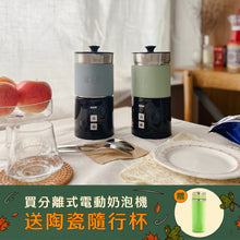 將圖片載入圖庫檢視器 【秋日升級計畫】買皮革分離式奶泡機送陶瓷隨行杯
