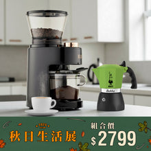 將圖片載入圖庫檢視器 【秋日生活展】IKUK40 段全功能磨豆機+加壓摩卡壺2杯份
