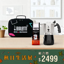將圖片載入圖庫檢視器 【秋日好生活】鑽石加壓摩卡壺+袋裝咖啡粉 送收納包
