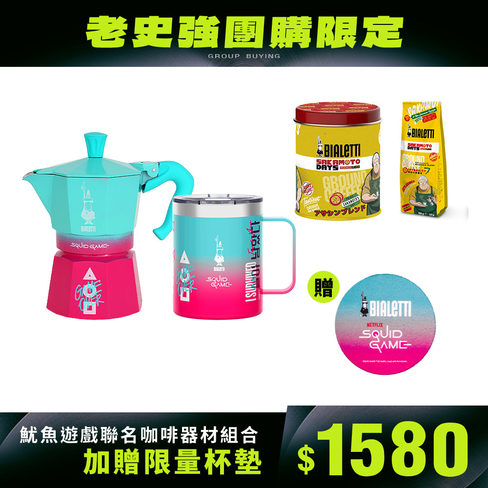 【老史強優惠限定】經典摩卡壺+露營手把杯+罐裝咖啡粉250G 加贈限量杯墊