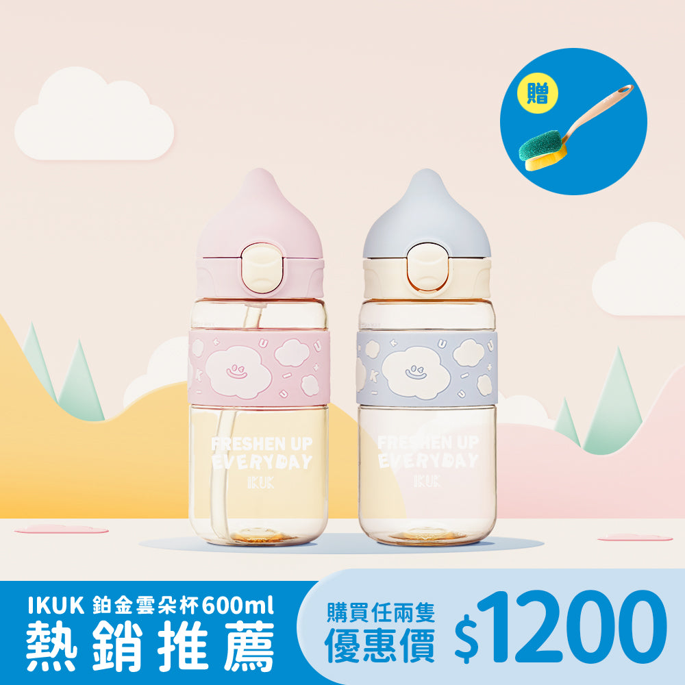 鉑金雲朵杯 600ML直飲/吸管杯 任選2入組贈送超厚杯刷
