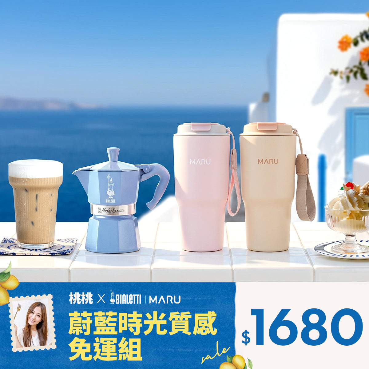 【桃桃's旅人手札團購優惠】蔚藍時光禮盒贈送 MARU Venti 保溫隨行杯 620ml