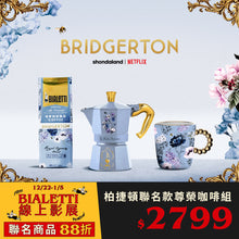 將圖片載入圖庫檢視器 【鐵粉蒐藏】柏捷頓家族聯名經典摩卡壺3杯份+金柄馬克杯+袋裝咖啡粉
