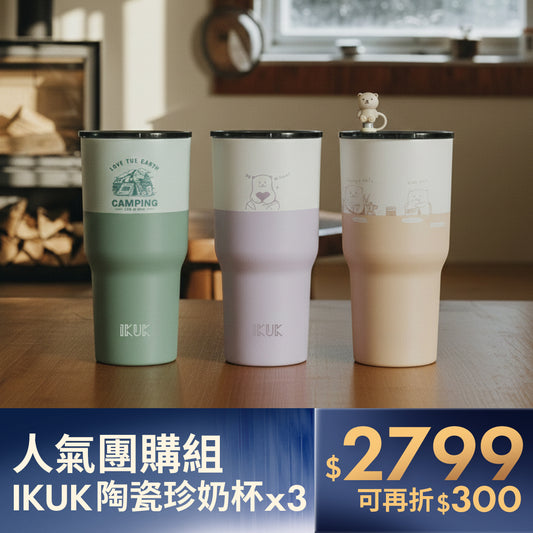 【封館慶瘋搶組】900ml 大容量北極熊陶瓷珍奶冰壩杯三入組
