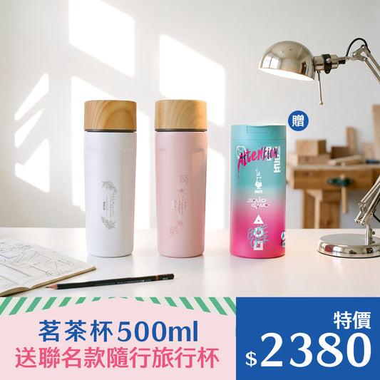 買瓷芯茗茶杯任兩支加贈不鏽鋼隨行杯
