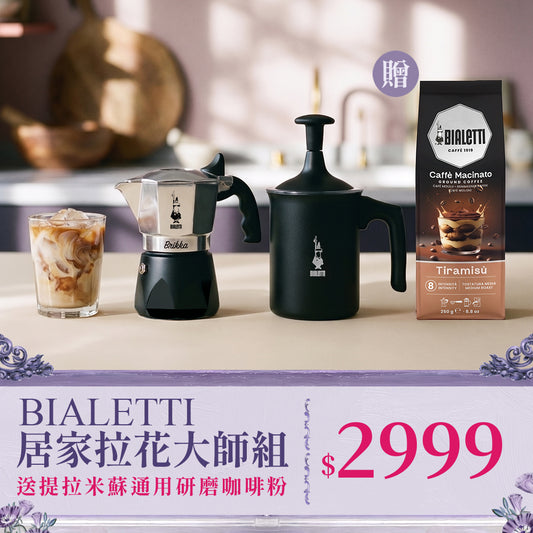【送咖啡粉】專業拿鐵組 加壓摩卡壺+手打奶泡器 多尺寸可選