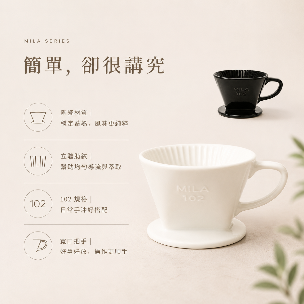 MILA 手沖咖啡陶濾器/咖啡濾杯 (3孔扇形)