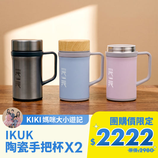【KiKi媽咪團購優惠】 IKUK陶瓷保溫手把杯500ml二入組