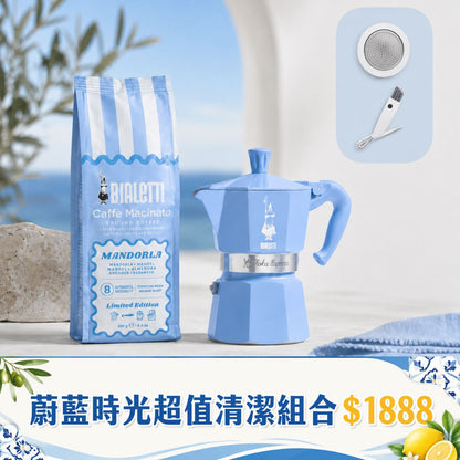 【超值清潔組】BIALETTI 蔚藍時光杏仁冰咖啡禮盒組 + 三合一清潔刷 + 膠圈墊片