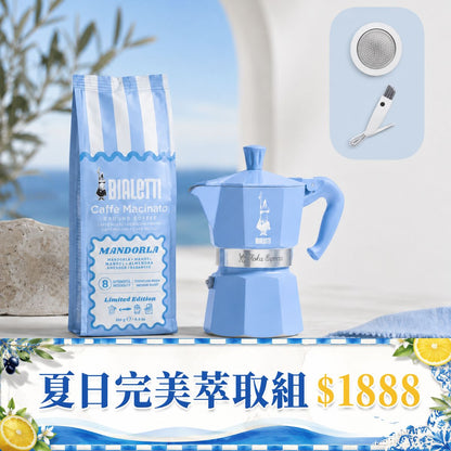 【夏日完美萃取組】蔚藍時光杏仁冰咖啡禮盒 ＋ 保養配件 (膠圈墊片/清潔刷)