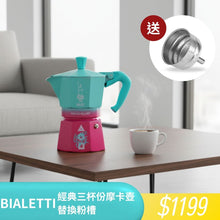 將圖片載入圖庫檢視器 魷魚遊戲聯名款經典摩卡壺3TZ 3杯份 限量加贈替換粉槽
