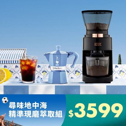 IKUK40 段全功能磨豆機+蔚藍時光摩卡壺禮盒送咖啡豆