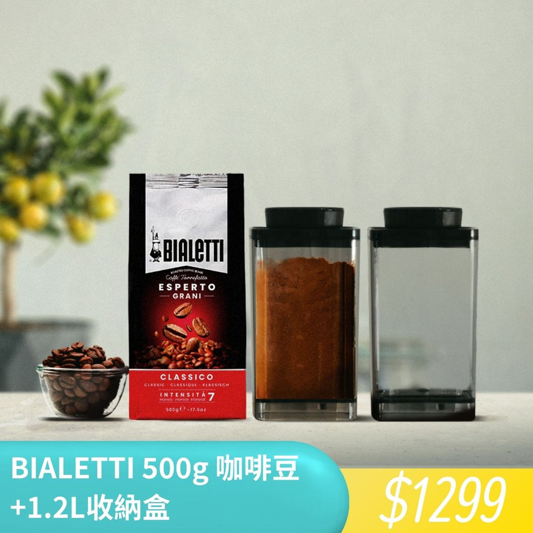 【防潮收納組】Bialetti 進口咖啡豆+真空收納罐1.2L