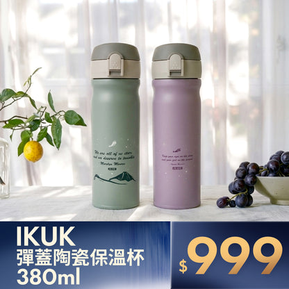 彈蓋380ml-安全鎖適合放包包☕一杯手沖咖啡最適合的量
