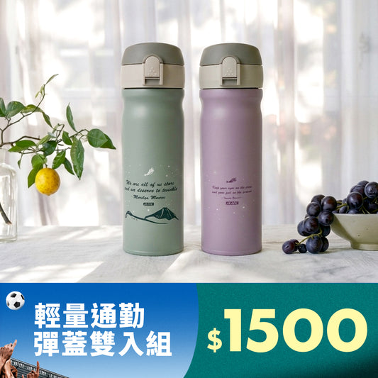 輕量通勤彈蓋雙入組 隨身彈蓋保溫瓶 380ml二入組