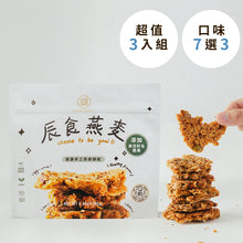 將圖片載入圖庫檢視器 【限時特價三包$499】辰食燕麥餅 超值3入組

