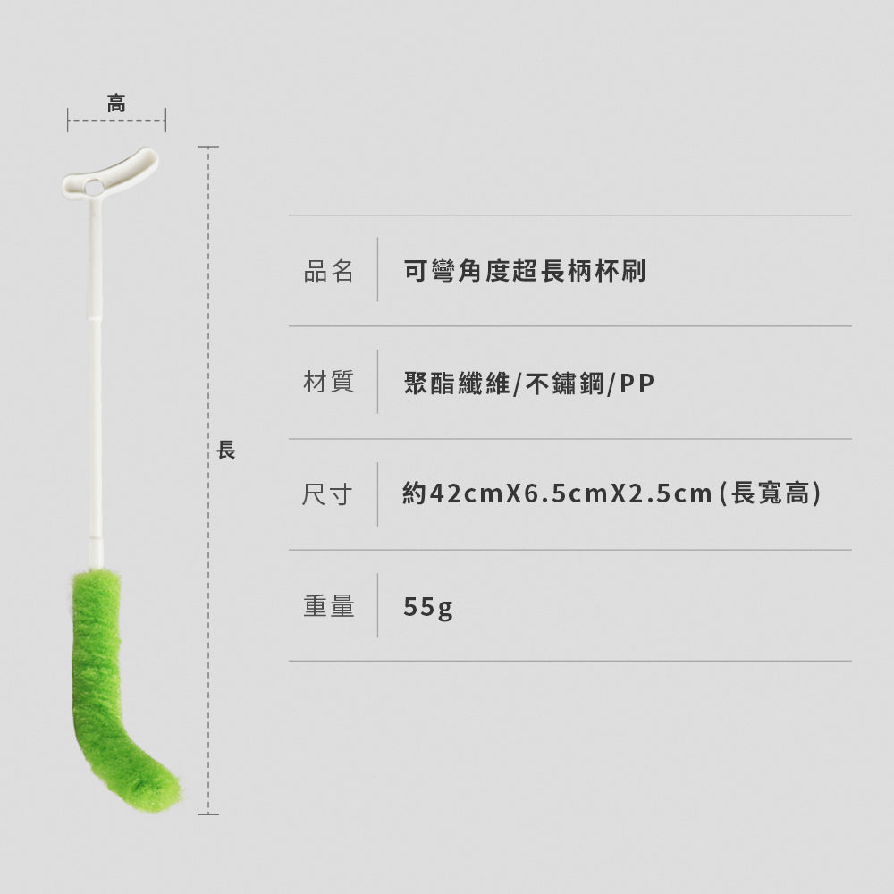 42cm可彎角度超長柄杯刷(毛毛蟲曲線細纖長柄清潔刷)