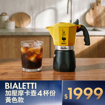 BIALETTI 鑽石加壓摩卡壺4杯份 紅黃可選
