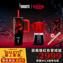 將圖片載入圖庫檢視器 【BIALETTI 影展】鑽石加壓4杯份+怪奇物語幽光冰壩杯送咖啡刷
