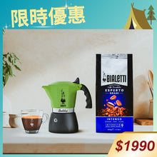 將圖片載入圖庫檢視器 【露營必備】加壓摩卡壺2杯份 綠 +  BIALETTI 咖啡豆500g
