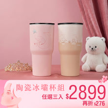 將圖片載入圖庫檢視器 【女王節特價】900ml 大容量北極熊陶瓷珍奶冰壩杯三入組 再折$279
