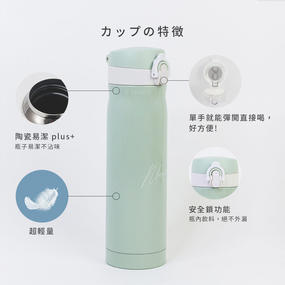 【團購限定加購】輕陶瓷按壓彈蓋保溫杯500ml