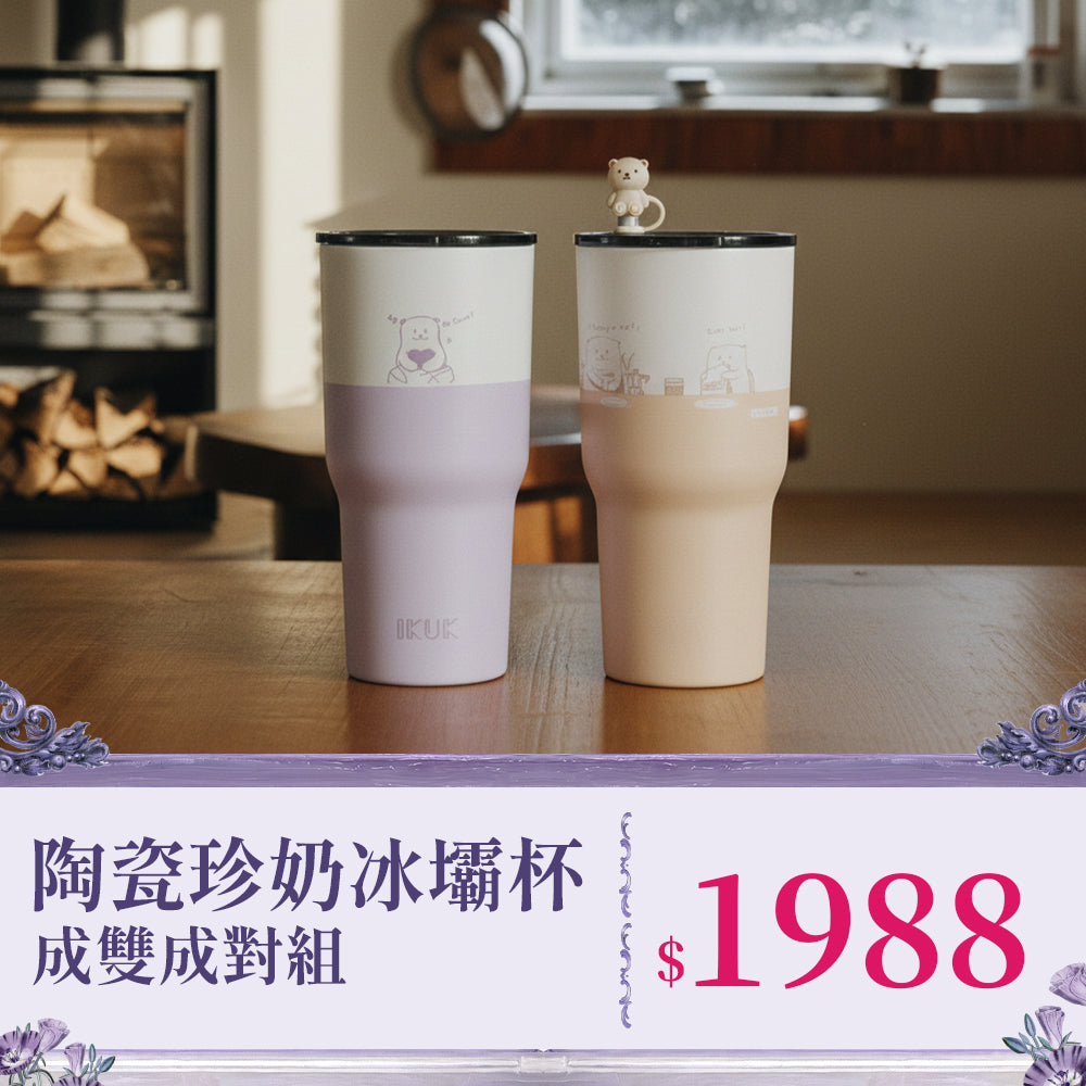 【成雙對杯】IKUK艾可陶瓷珍奶冰壩杯900ml 兩入一組 (適用波霸珍珠的環保杯)