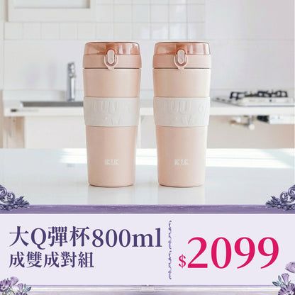 【成雙對杯】明星商品800ml 大Q彈杯兩入組
